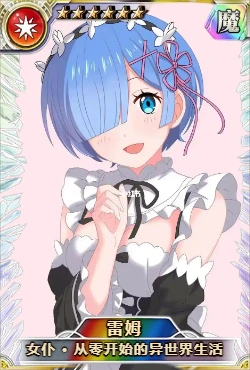 雷姆
